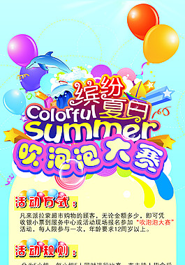缤纷夏日吹泡泡大赛