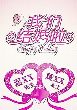 婚礼 情人节图片