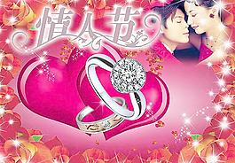 情人節(jié)海報(bào)圖片