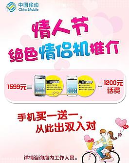 情人節(jié)海報圖片