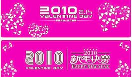 2010年情人節(jié)背景圖片