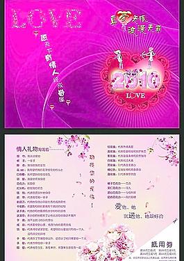 情人節(jié)折頁圖片