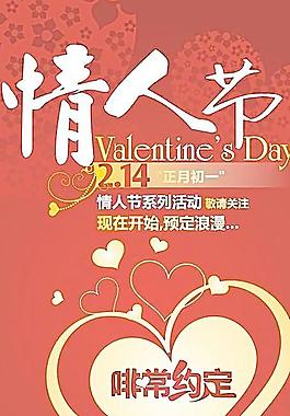 情人节海报图片