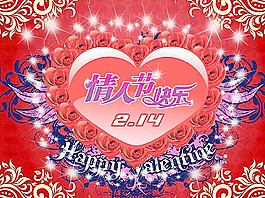 情人節(jié)圖片