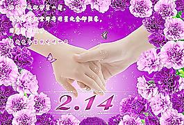牽手情人節(jié)圖片