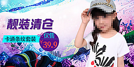 童装夏季清仓促销海报