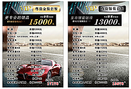 汽車美容套餐廣告設計