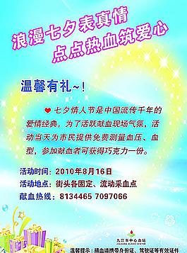 情人節(jié)海報(bào)圖片