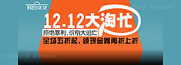 雙十二促銷海報