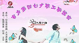 情人節(jié)海報(bào)圖片
