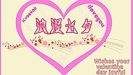 浪漫七夕圖片