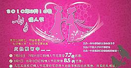 七夕情人節(jié)圖片