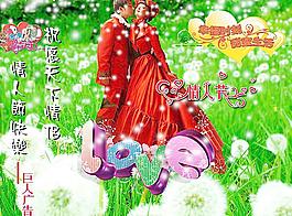 情人節(jié)海報(bào)圖片