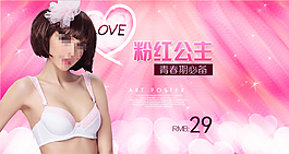 淘寶女衣促銷海報(bào)素材