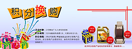 積分換購(gòu)淘寶海報(bào)