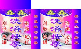鑫鑫洗浴按摩