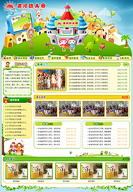 幼兒園網(wǎng)頁