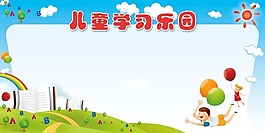 兒童學校畫報模板