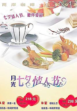 情人節(jié)菜單圖片