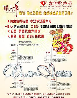 情人節(jié)宣傳單圖片