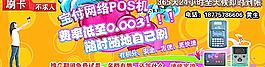 網(wǎng)絡(luò)POS機(jī)圖片