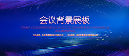 會(huì)議背景圖