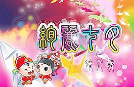 絢麗七夕圖片