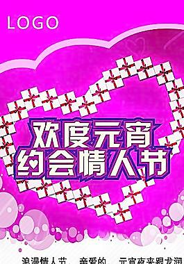 情人節(jié)x展架圖片