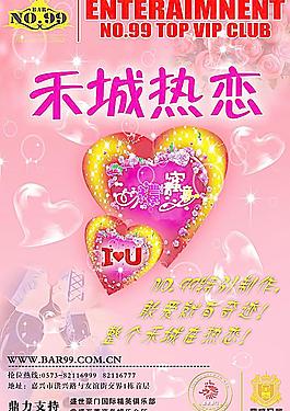 情人節(jié)海報圖片