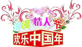 浪漫情人節(jié)圖片