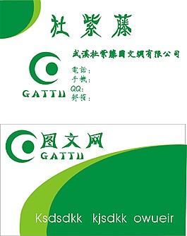 富有生機(jī)的綠色的平面設(shè)計名片