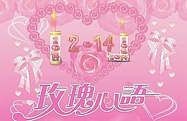 情人節(jié) 海報(bào)圖片