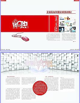 如何做好網(wǎng)絡團購圖片