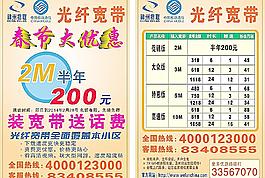 光纖寬帶彩頁圖片