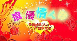 浪漫情人節(jié)圖片