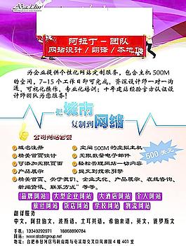 網(wǎng)絡宣傳單圖片