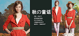 淘寶女裝海報(bào)