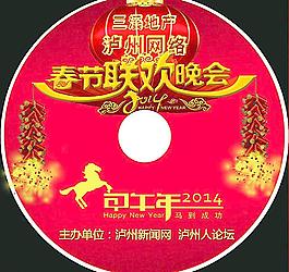 2014網(wǎng)絡(luò)春晚光盤圖片