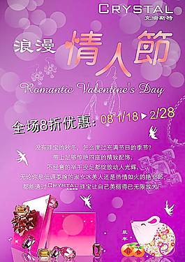 克瑞斯特情人節(jié)廣告圖片