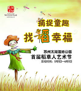 稻草人藝術(shù)節(jié)
