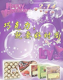 情人節(jié)巧克力宣傳海報圖片
