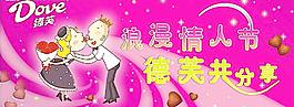 德芙情人節(jié)圖片