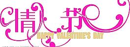 情人節(jié)圖片