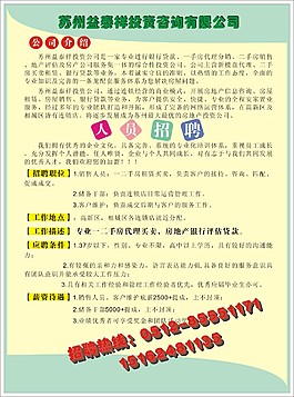 招聘简章