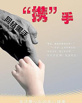凈化網絡環境公益海報圖片