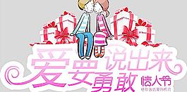 情人節(jié)愛要勇敢說出來圖片