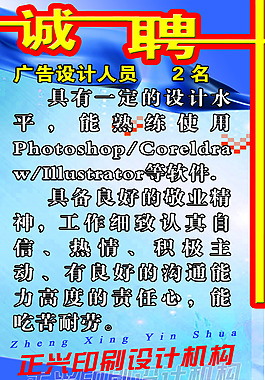 誠聘