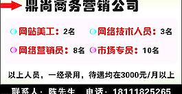 鼎尚商務營銷招聘圖片