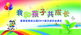 幼儿园背景板
