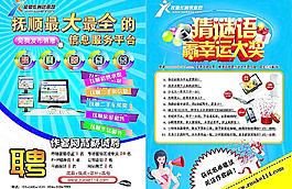 网络公司宣传单图片